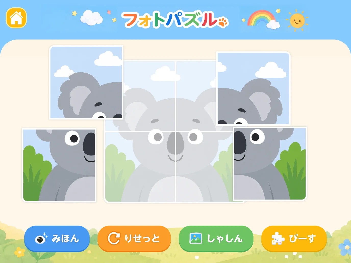 パズルで遊ぶ画面